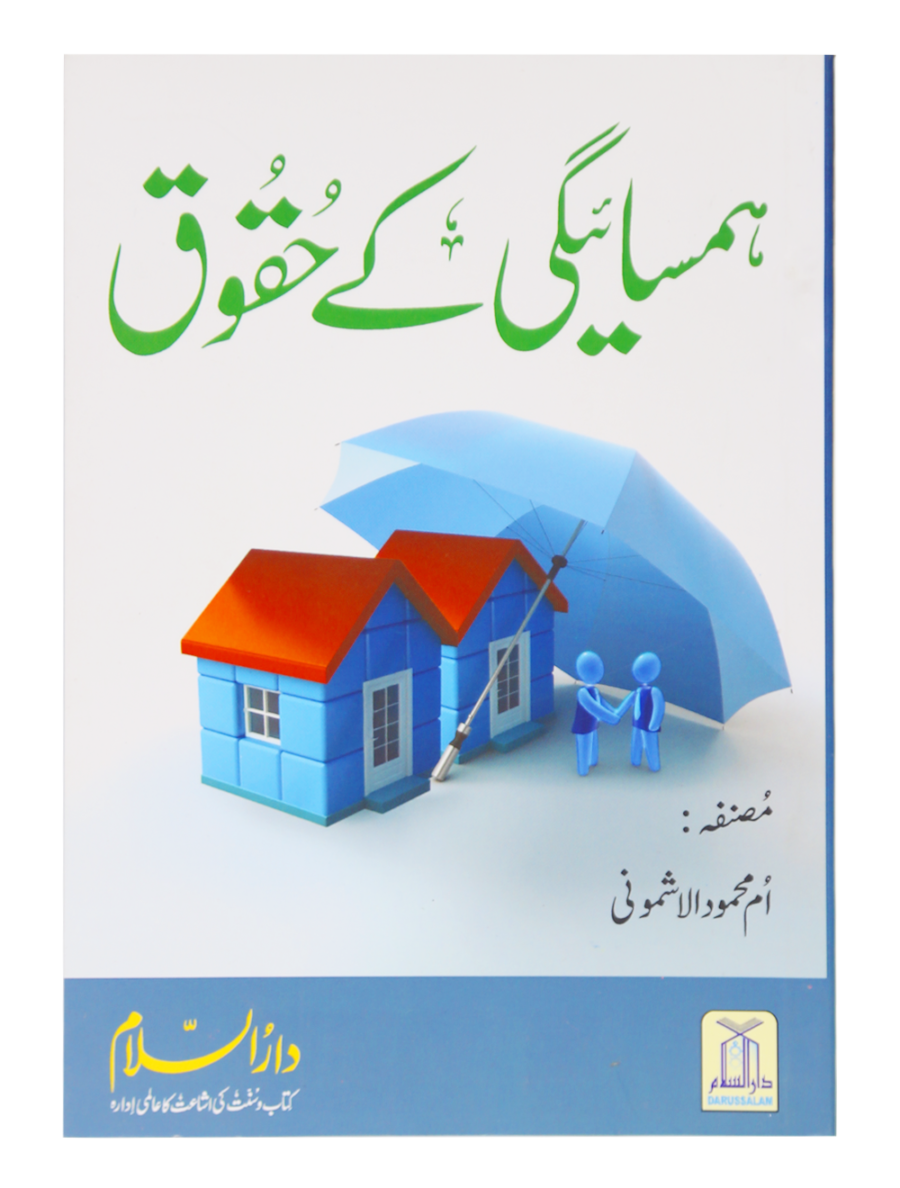 Rights of Neighbors (Hamsayegi Ke Huqooq) - Retail Maharaj
