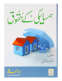 Rights of Neighbors (Hamsayegi Ke Huqooq) - Retail Maharaj