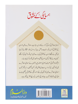 Rights of Neighbors (Hamsayegi Ke Huqooq) - Retail Maharaj