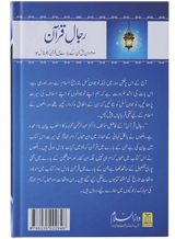 Rijal-e-Quran (7 Volumes) - Retail Maharaj