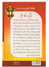 Roshni Ke Minar: Seerat Sahaba Kiram - Retail Maharaj