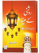 Roshni Ke Minar: Seerat Sahaba Kiram - Retail Maharaj