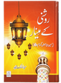 Roshni Ke Minar: Seerat Sahaba Kiram - Retail Maharaj