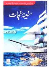 Safinat al-Najat - Retail Maharaj