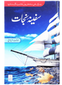 Safinat al-Najat - Retail Maharaj