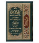 Sahih Muslim (7 Vol. Set) - Retail Maharaj