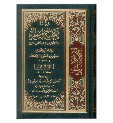 Sahih Muslim (7 Vol. Set) - Retail Maharaj