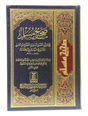 صحیح مسلم (Sahih Muslim - Complete) - Retail Maharaj