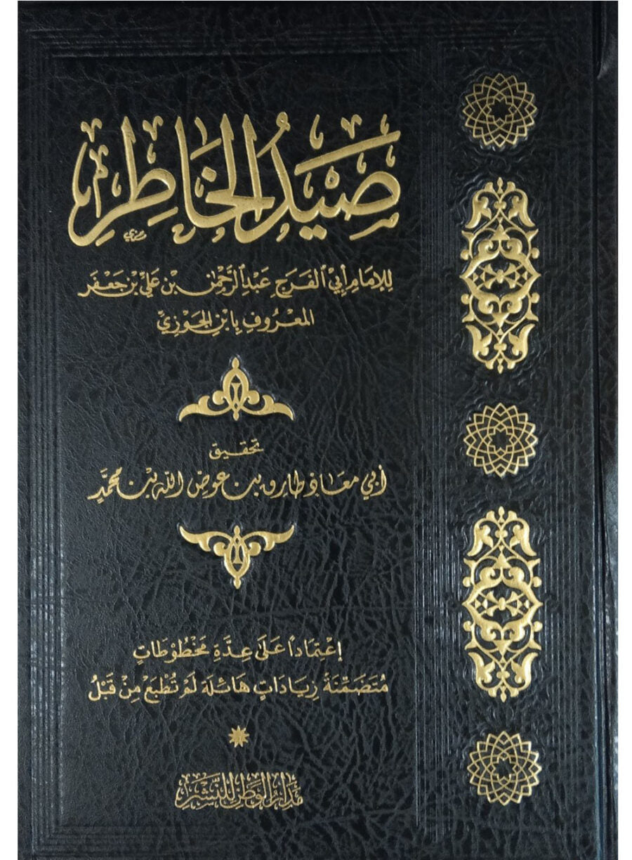 صید الخاطر (Sayd al-Khatir) - Retail Maharaj