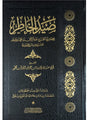 صید الخاطر (Sayd al-Khatir) - Retail Maharaj