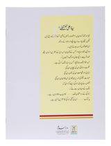 Sayyiduna Ali Al-Murtaza (رضی اللہ تعالٰی عنہ) - Retail Maharaj