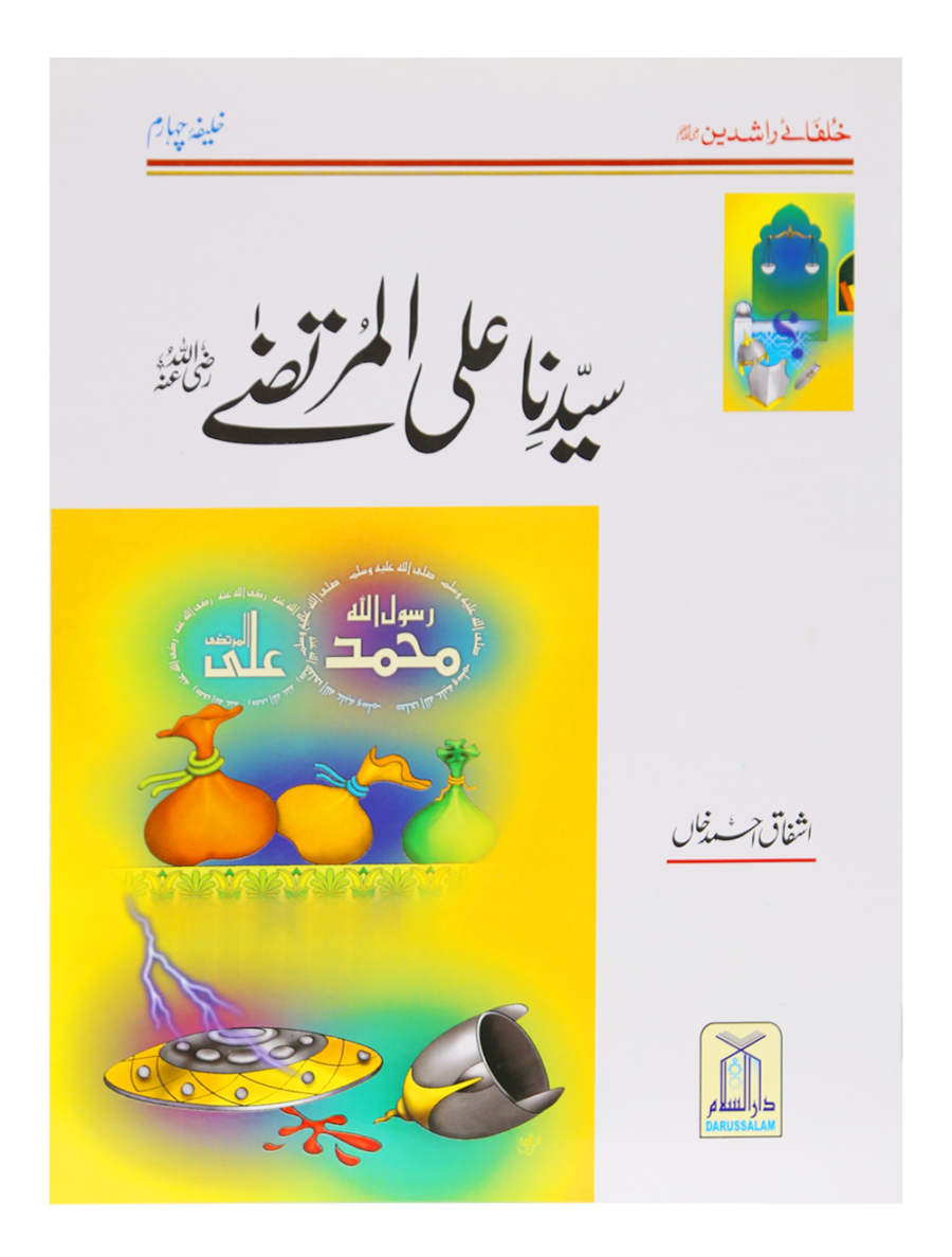 Sayyiduna Ali Al-Murtaza (رضی اللہ تعالٰی عنہ) - Retail Maharaj