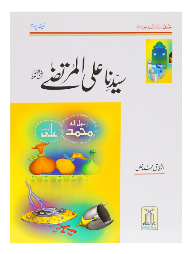 Sayyiduna Ali Al-Murtaza (رضی اللہ تعالٰی عنہ) - Retail Maharaj