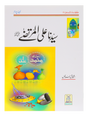 Sayyiduna Ali Al-Murtaza (رضی اللہ تعالٰی عنہ) - Retail Maharaj