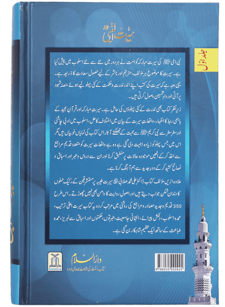 Seerat-un-Nabi (3 Volumes) - Retail Maharaj