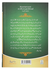 Seyduna Abu Bakr Siddiq (R.A.) Ki Zindagi Ke Sunahare Waqiat - Retail Maharaj