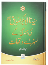 Seyduna Abu Bakr Siddiq (R.A.) Ki Zindagi Ke Sunahare Waqiat - Retail Maharaj