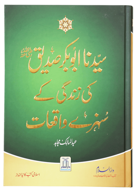 Seyduna Abu Bakr Siddiq (R.A.) Ki Zindagi Ke Sunahare Waqiat - Retail Maharaj