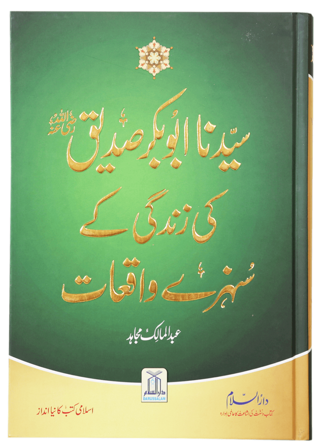 Seyduna Abu Bakr Siddiq (R.A.) Ki Zindagi Ke Sunahare Waqiat - Retail Maharaj