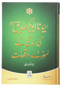 Seyduna Abu Bakr Siddiq (R.A.) Ki Zindagi Ke Sunahare Waqiat - Retail Maharaj