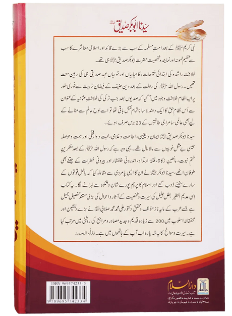 Seyyidna Abu Bakr Siddiq (2 Volumes) - Retail Maharaj