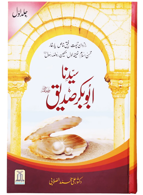 Seyyidna Abu Bakr Siddiq (2 Volumes) - Retail Maharaj