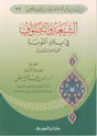 الشيعة والتصوف فى بلاد النوبة (Shia and Sufism in the Land of Nubia) - Retail Maharaj