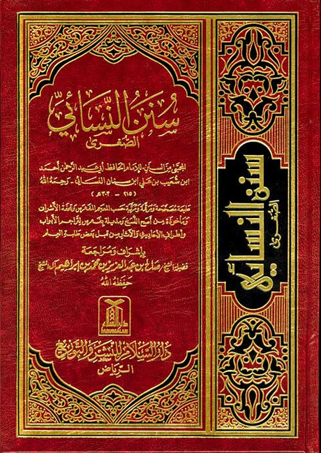 سنن النسائی (کامل) (Sunan an-Nasa'i - Complete) - Retail Maharaj