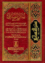 سنن النسائی (کامل) (Sunan an-Nasa'i - Complete) - Retail Maharaj