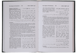 Sunan Ibn Majah (5 Vol. Set) - Retail Maharaj