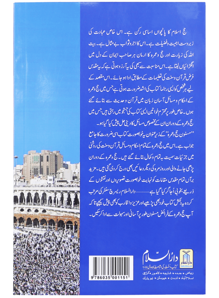 Sunnah-Based Hajj & Umrah: Virtues, Importance, Rulings & Guidelines - Retail Maharaj