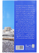 Sunnah-Based Hajj & Umrah: Virtues, Importance, Rulings & Guidelines - Retail Maharaj
