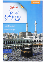 Sunnah-Based Hajj & Umrah: Virtues, Importance, Rulings & Guidelines - Retail Maharaj