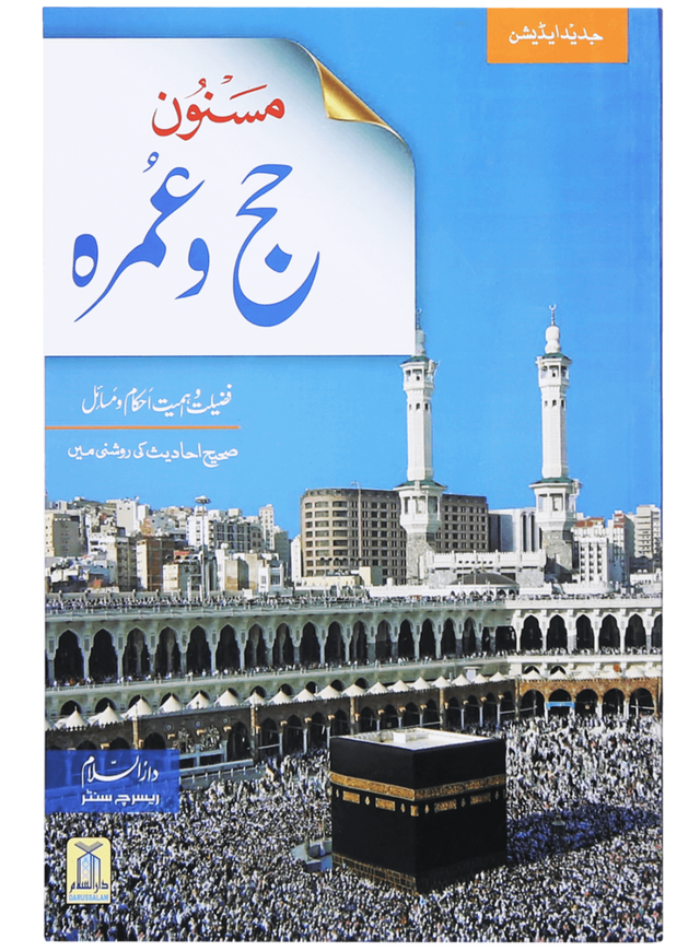 Sunnah-Based Hajj & Umrah: Virtues, Importance, Rulings & Guidelines - Retail Maharaj