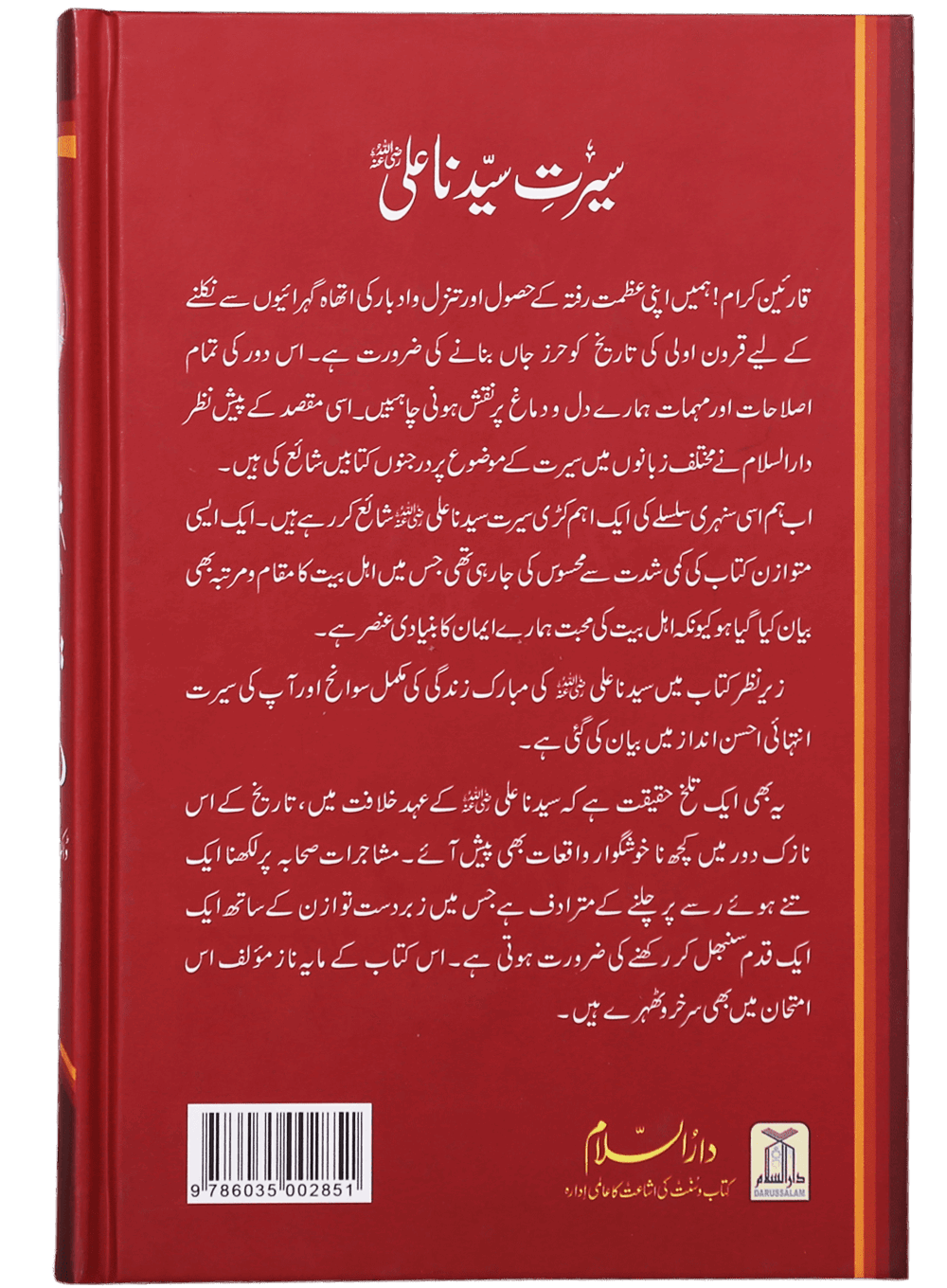 Syedna Ali - Retail Maharaj