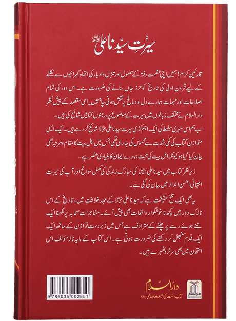 Syedna Ali - Retail Maharaj