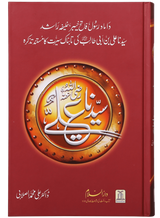 Syedna Ali - Retail Maharaj