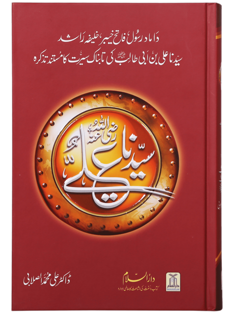 Syedna Ali - Retail Maharaj