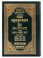 तफसीर अहसनुल बयान (Tafseer Ahsanul Bayan) – 2 Volumes - Retail Maharaj
