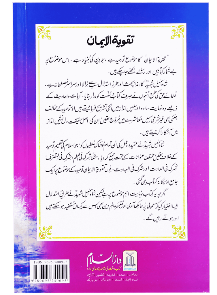 Taqwiyat al-Iman - Retail Maharaj
