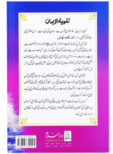 Taqwiyat al-Iman - Retail Maharaj