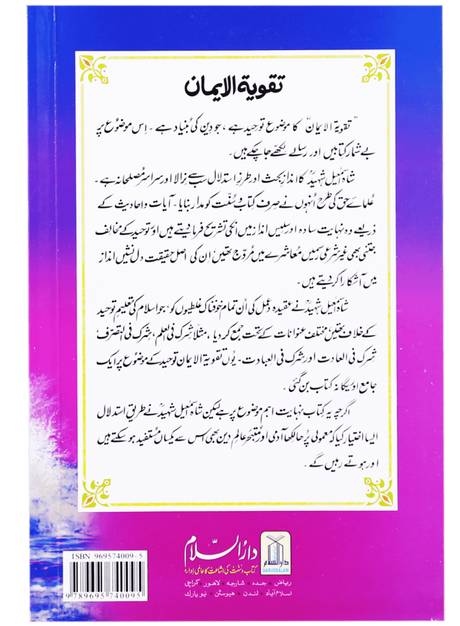 Taqwiyat al-Iman - Retail Maharaj