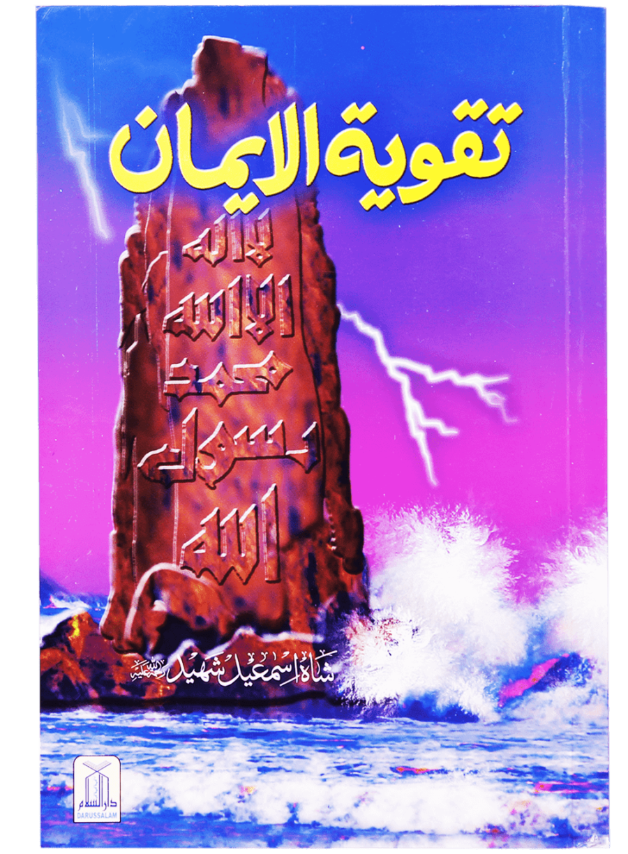 Taqwiyat al-Iman - Retail Maharaj