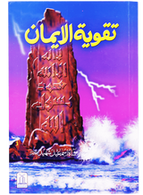 Taqwiyat al-Iman - Retail Maharaj