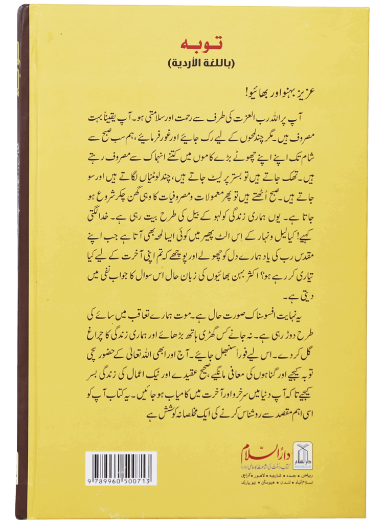 Taubah – Fazail, Ahkam aur Sachay Waqiyat - Retail Maharaj
