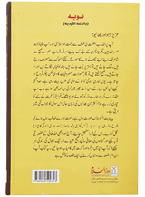 Taubah – Fazail, Ahkam aur Sachay Waqiyat - Retail Maharaj