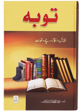 Taubah – Fazail, Ahkam aur Sachay Waqiyat - Retail Maharaj