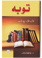 Taubah – Fazail, Ahkam aur Sachay Waqiyat - Retail Maharaj