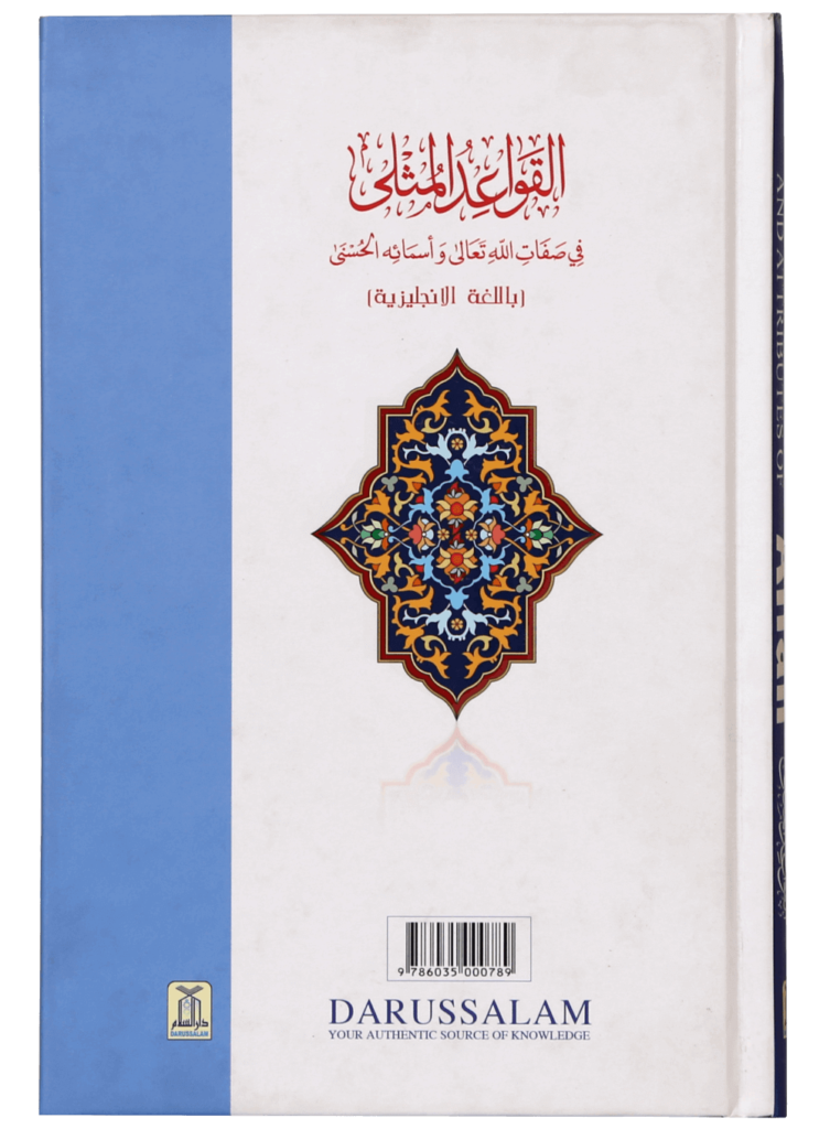 The Beautiful Names & Attributes of Allah - Retail Maharaj