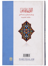 The Beautiful Names & Attributes of Allah - Retail Maharaj